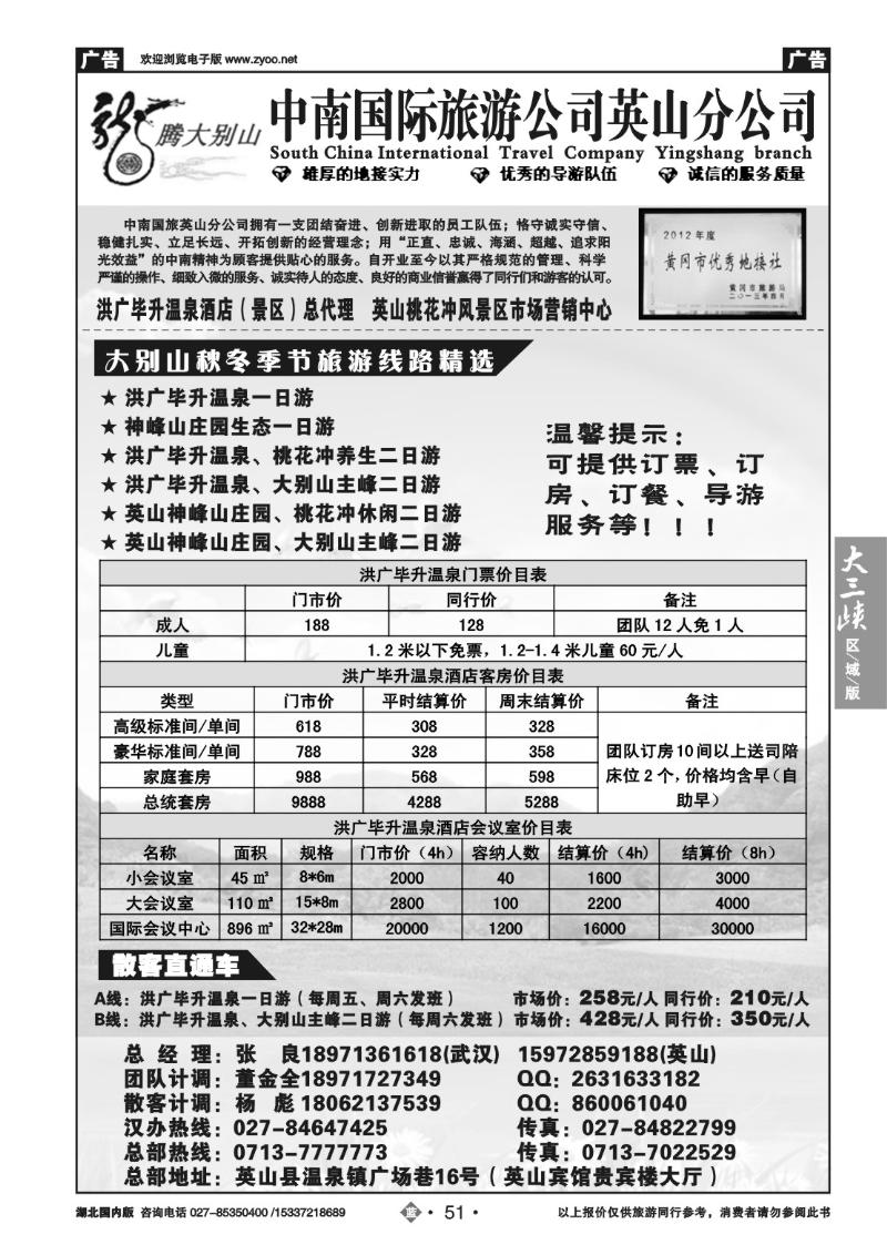 b051英山毕升温泉总代理—大别山金牌地接