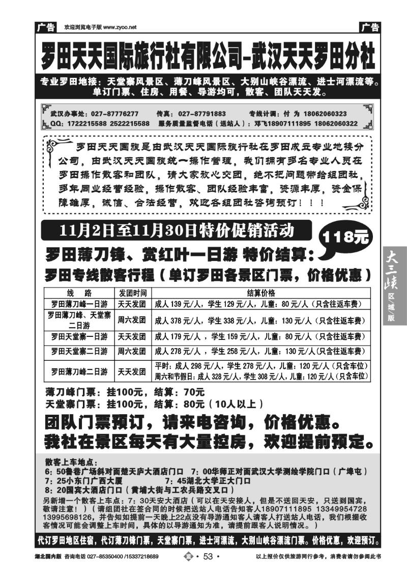 b053罗田薄刀峰、天堂寨旅游直通车-武汉天天同业