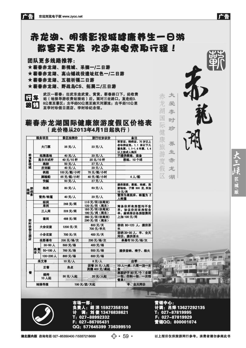 b059湖北李时珍健康文化旅游有限公司