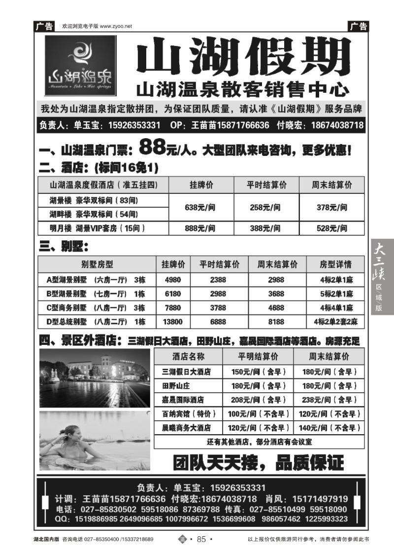 b085山湖温泉散客销售中心（二）
