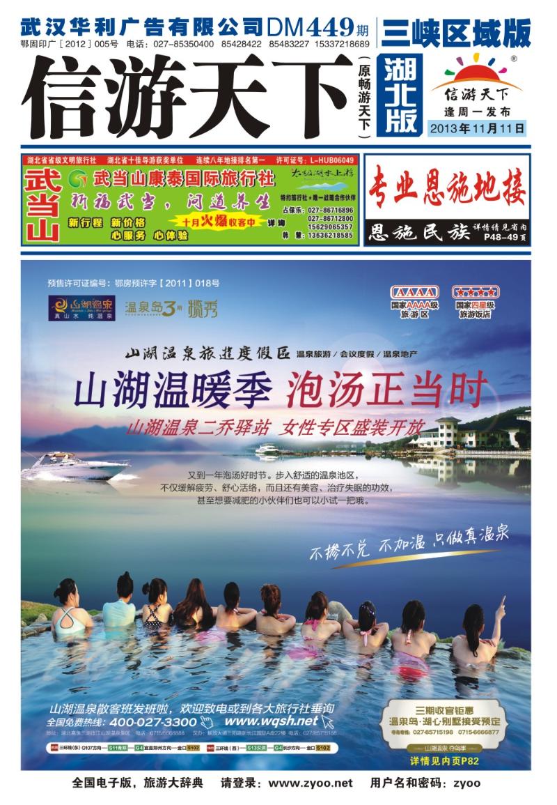 b000封面嘉鱼山湖温泉旅游度假区