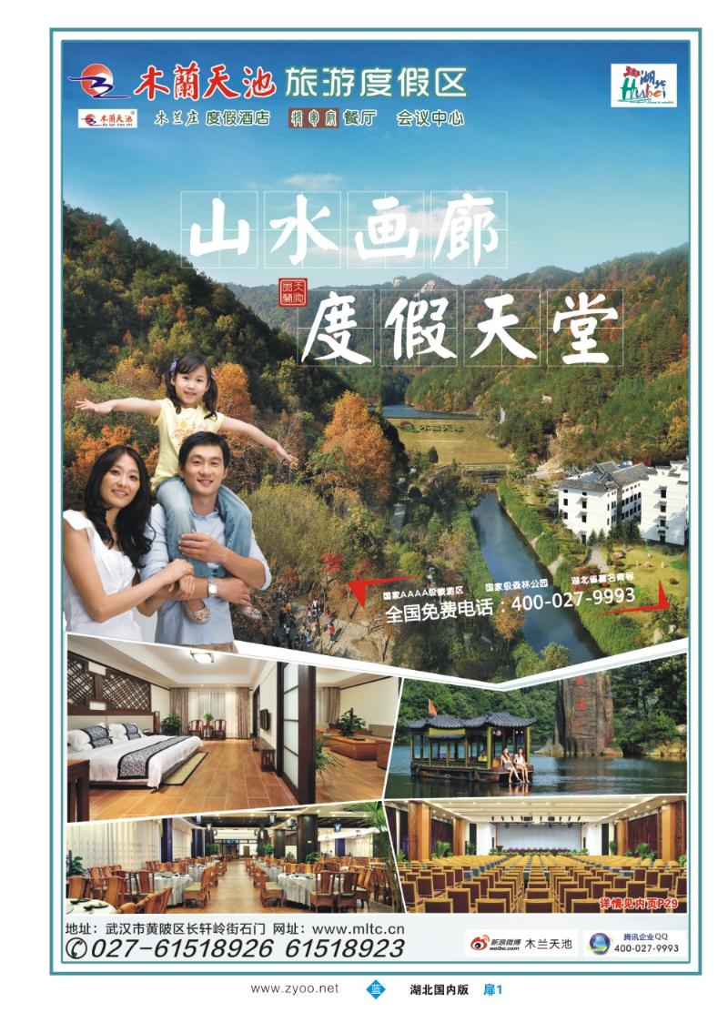 b001彩木兰天池