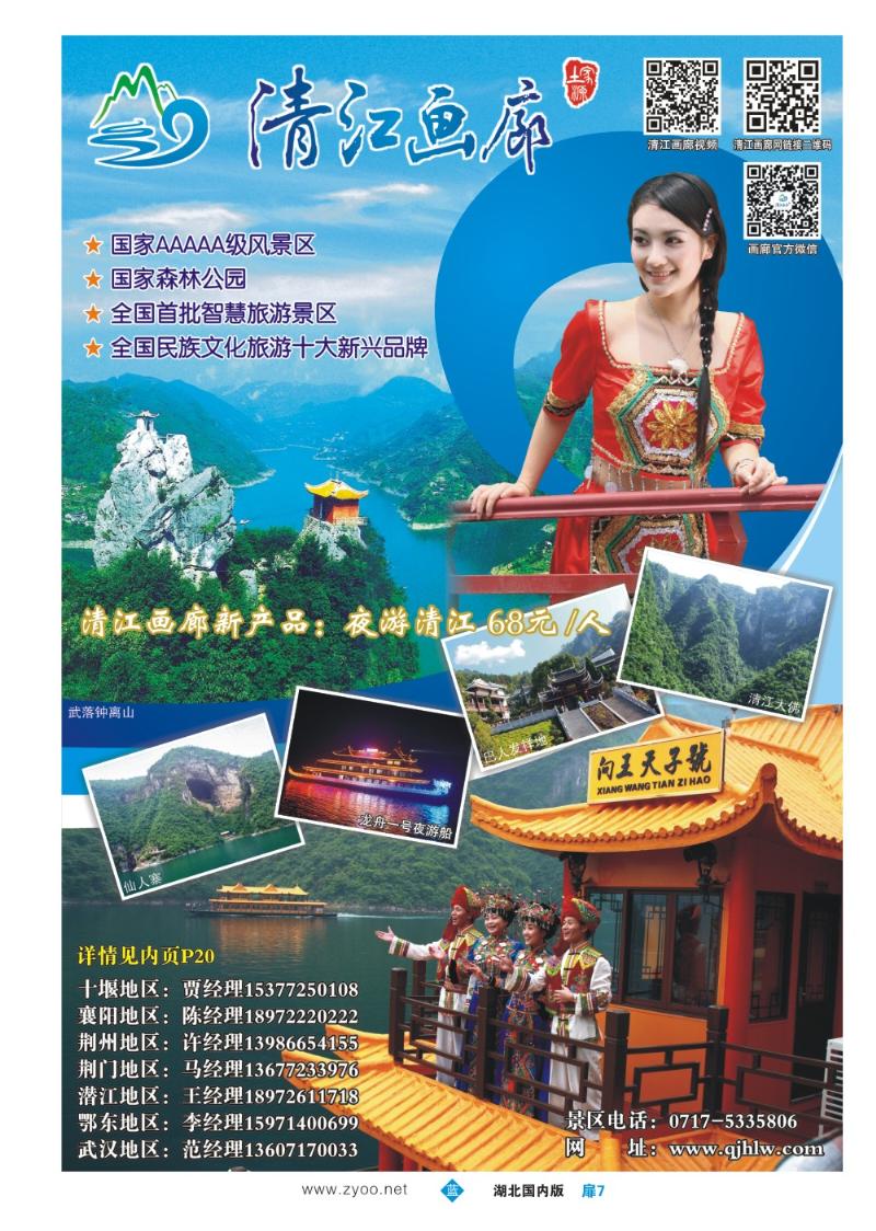 b007彩湖北长阳清江画廊风景区