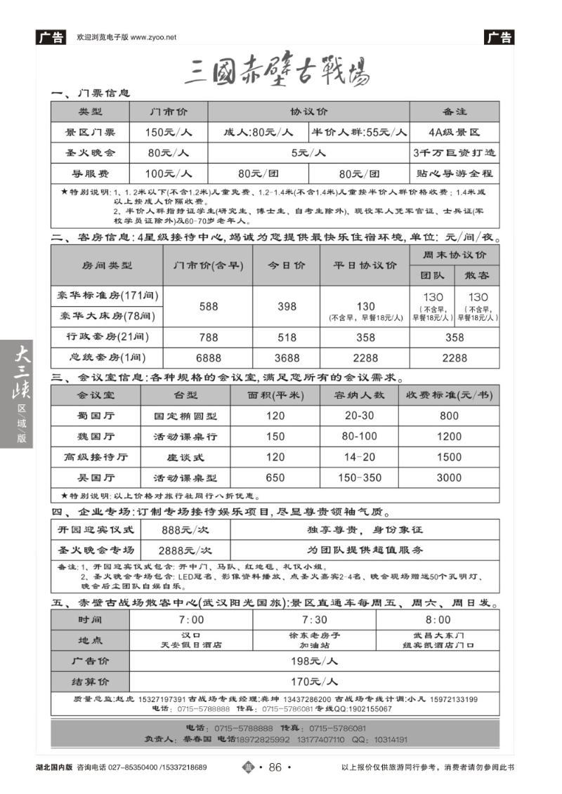 b086三国赤壁古战场