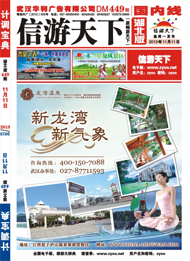 r000封面龙湾温泉