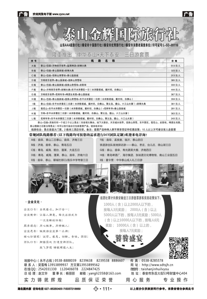 r111泰山金辉国际旅行社