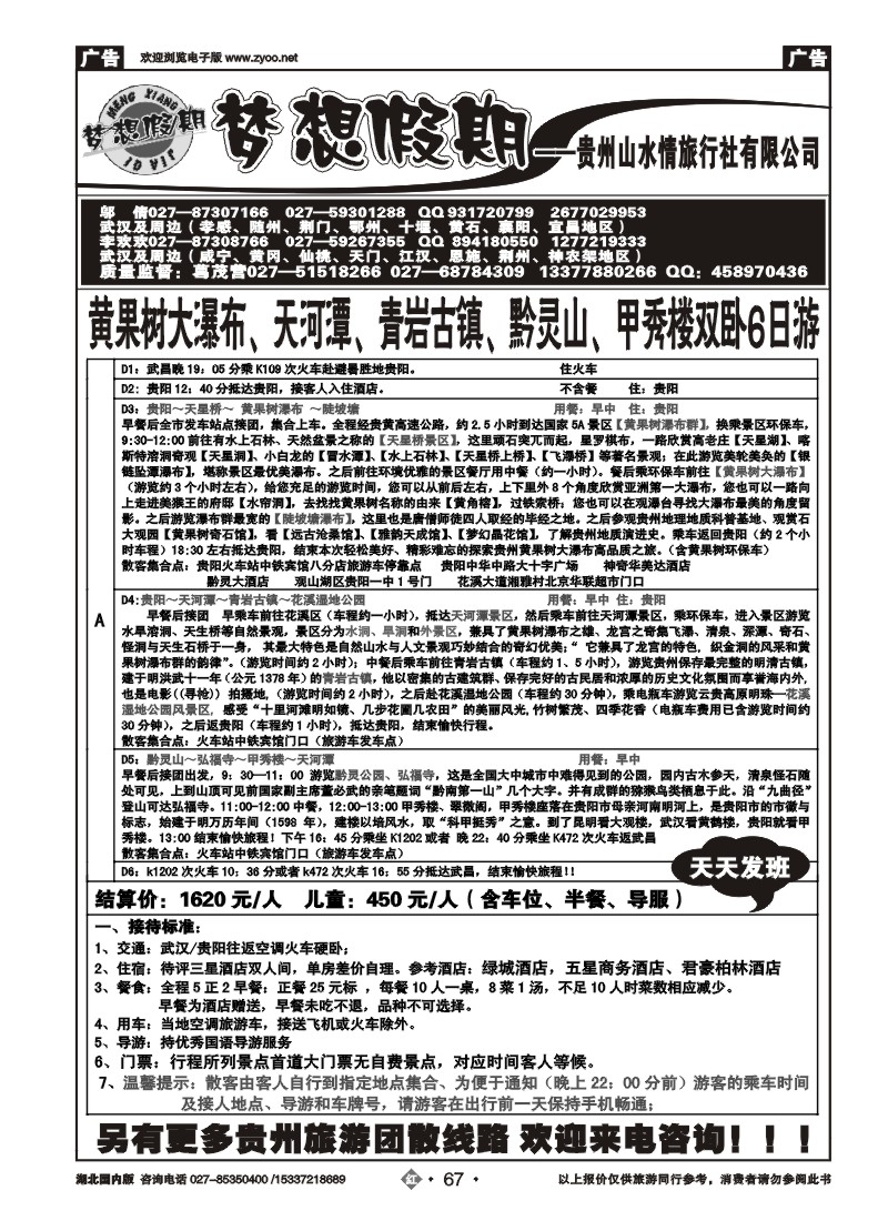 2067梦想假期--贵州山水情旅行社