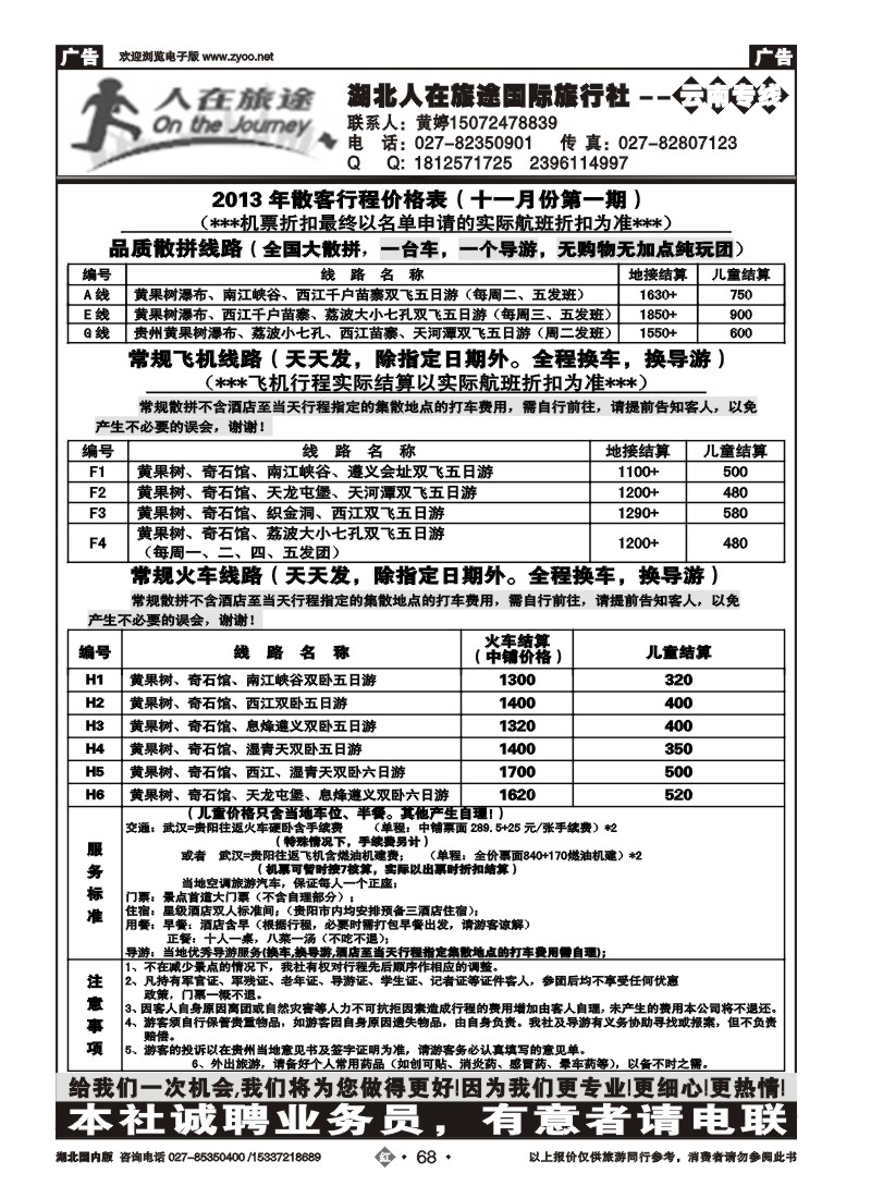2068湖北人在旅途国际旅行社—贵州专线