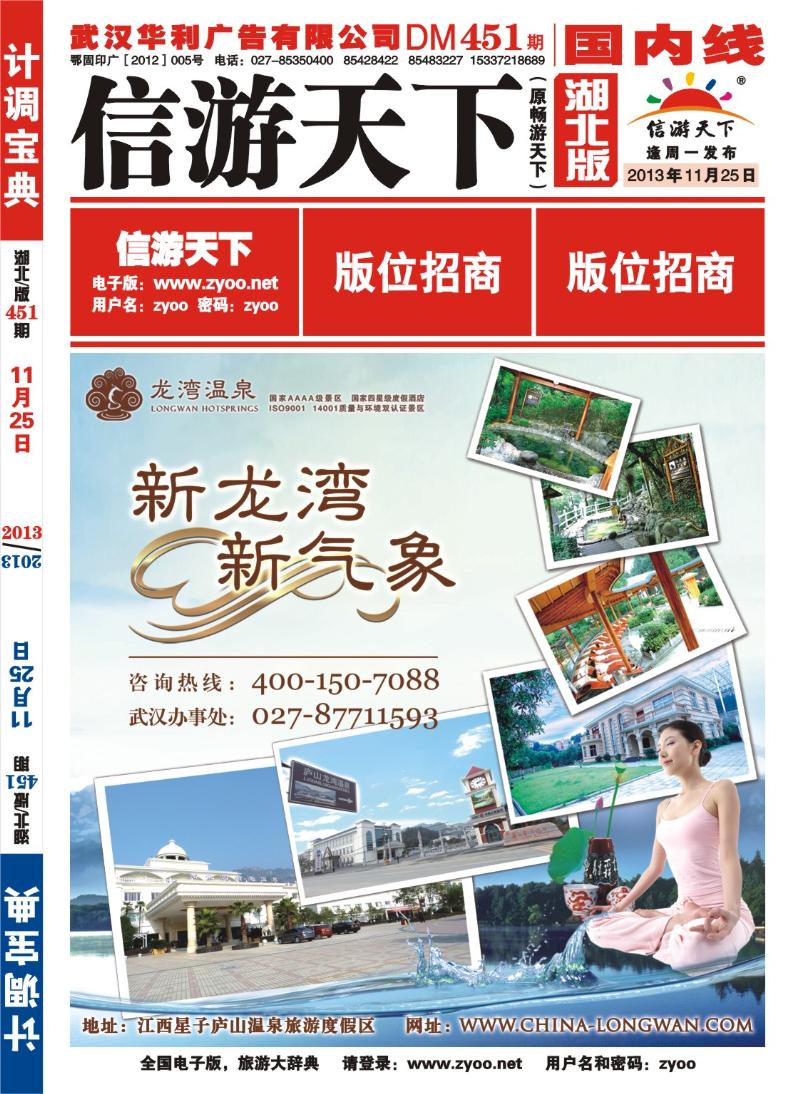 0001封面-龙湾温泉