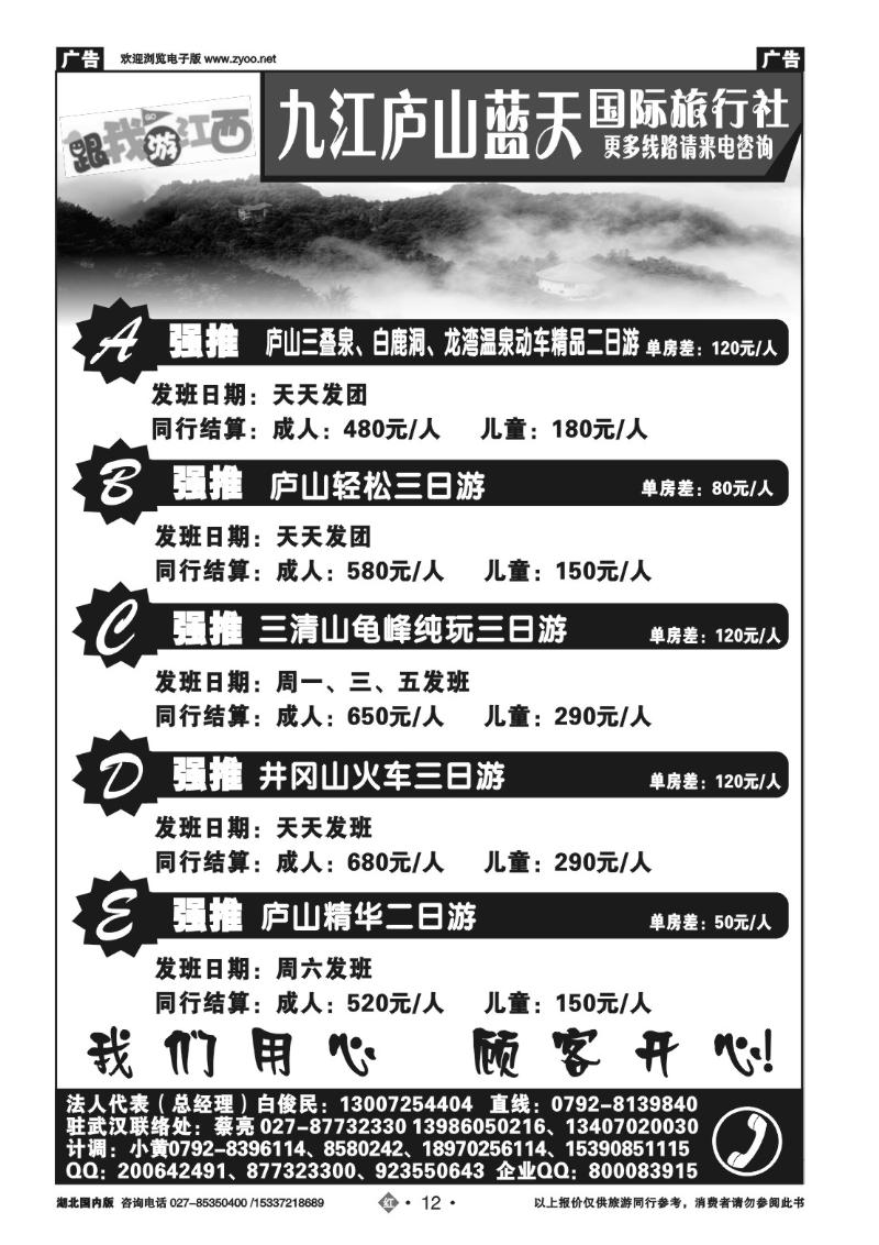 2012九江庐山蓝天国际旅行社
