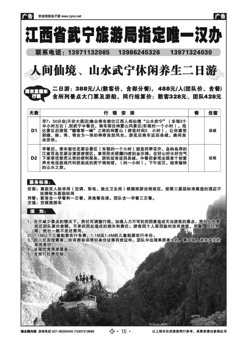 2015江西山水武宁