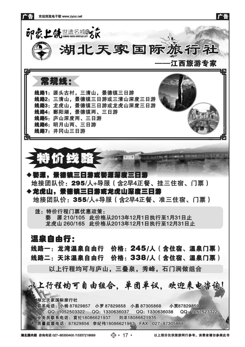 2017江西上饶旅游专线---湖北天家国旅