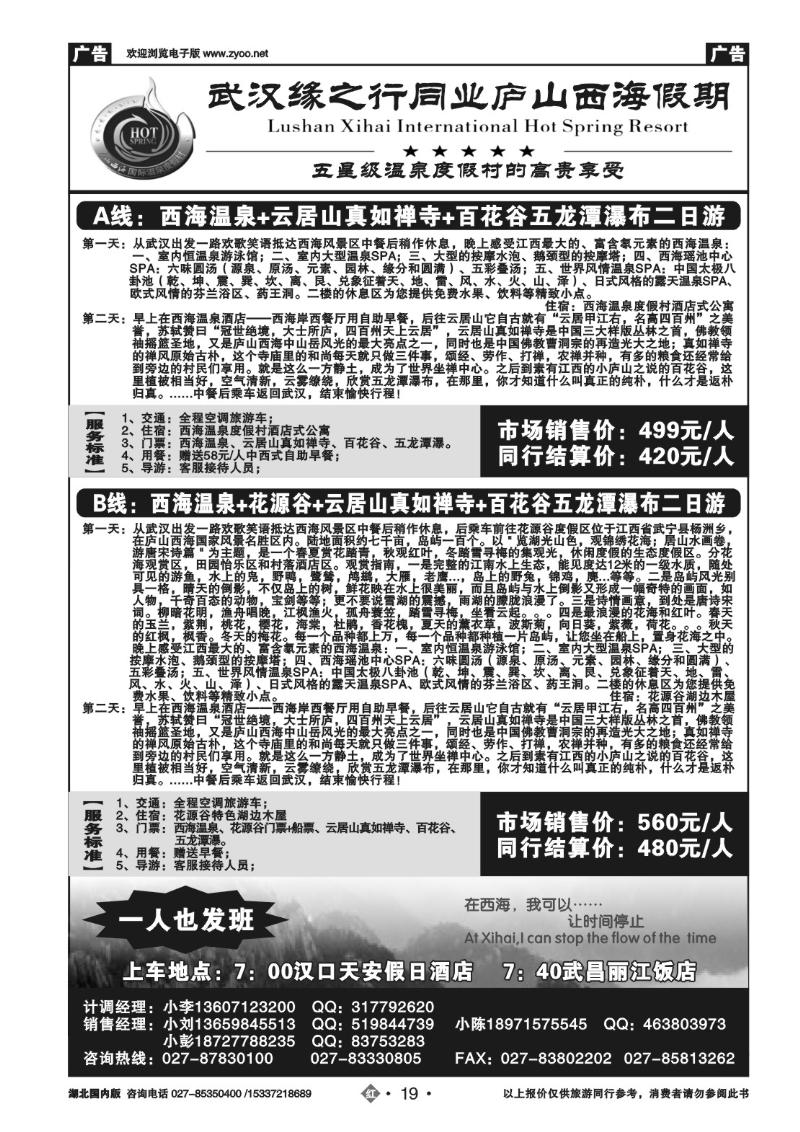 2019缘之行西海温泉专线