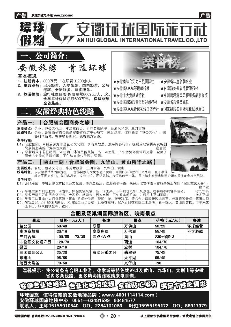 2020安徽环球国际旅行社