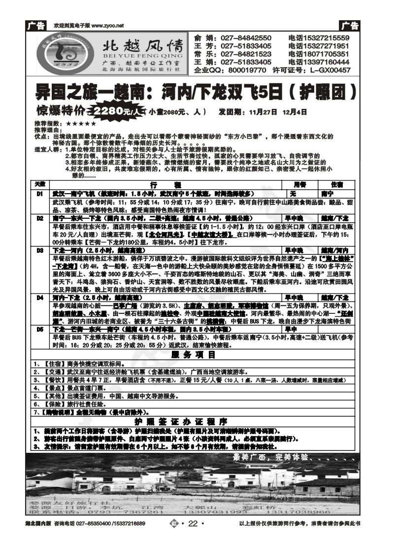 2022北越风情（一）