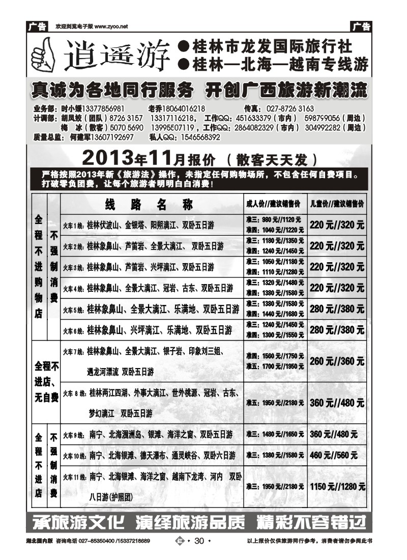 2030桂林龙发国际旅行社