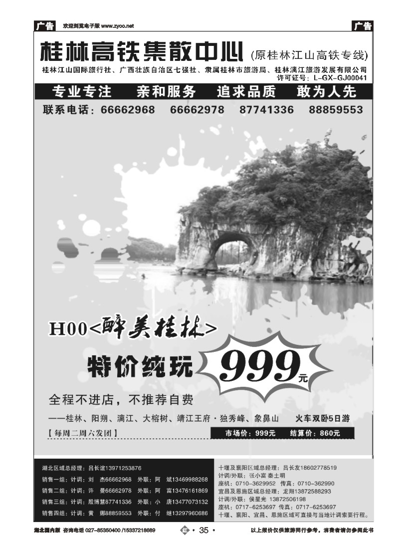2035桂林江山国际旅行社（一）
