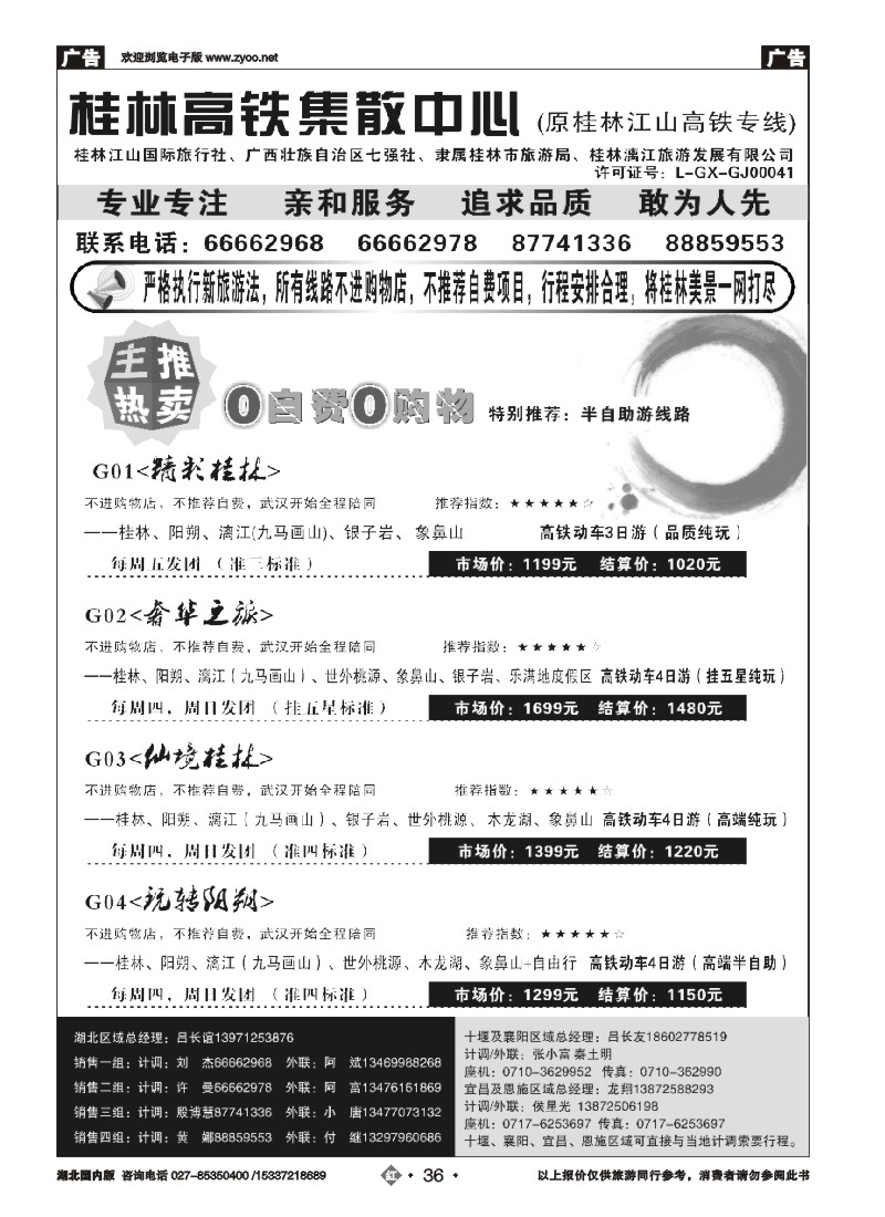 2036桂林江山国际旅行社（二）