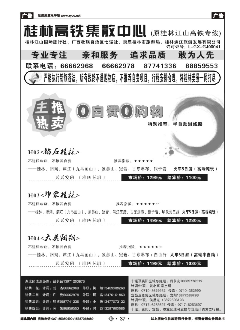 2037桂林江山国际旅行社（三）