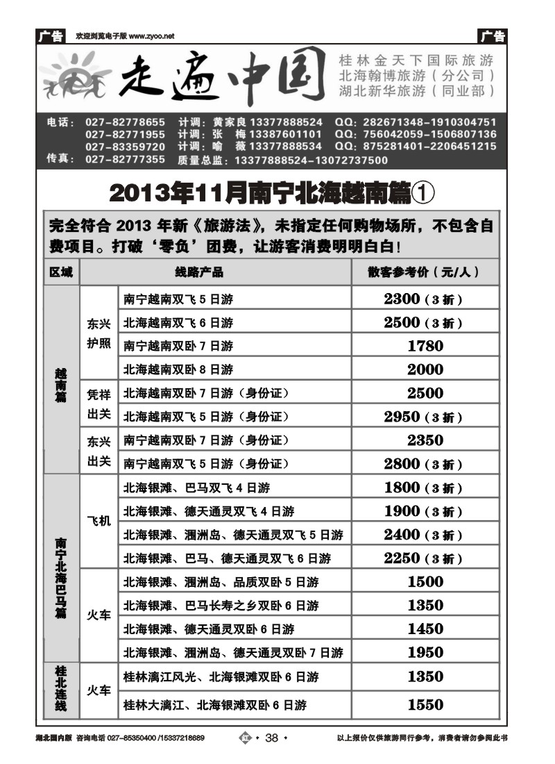2038走遍中国--桂林金天下旅游