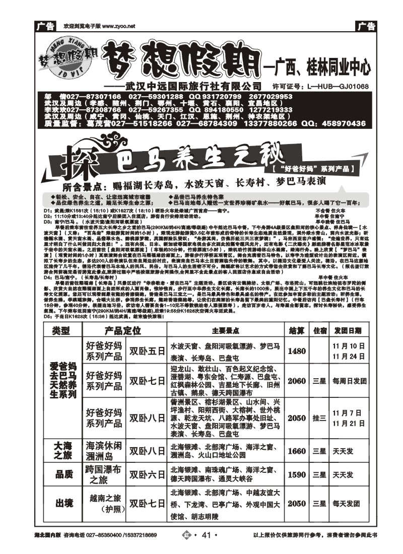 2041梦想假期（二）