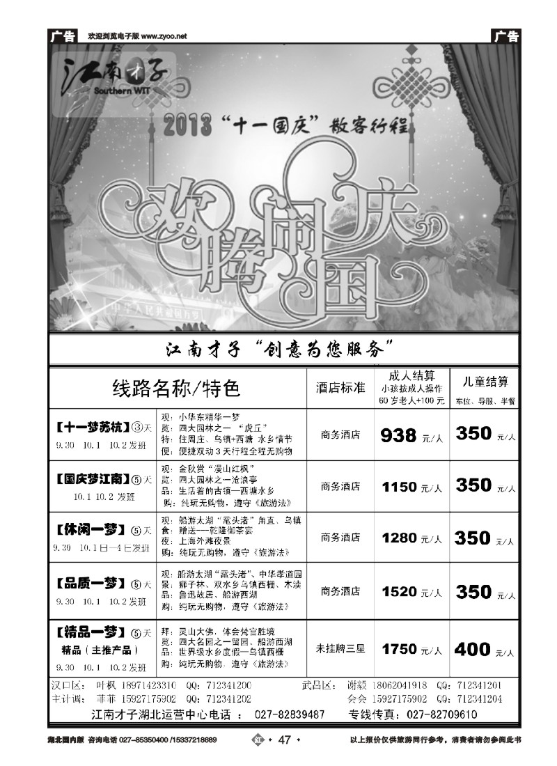 2047【江南才子】--湖北武汉营销大本营
