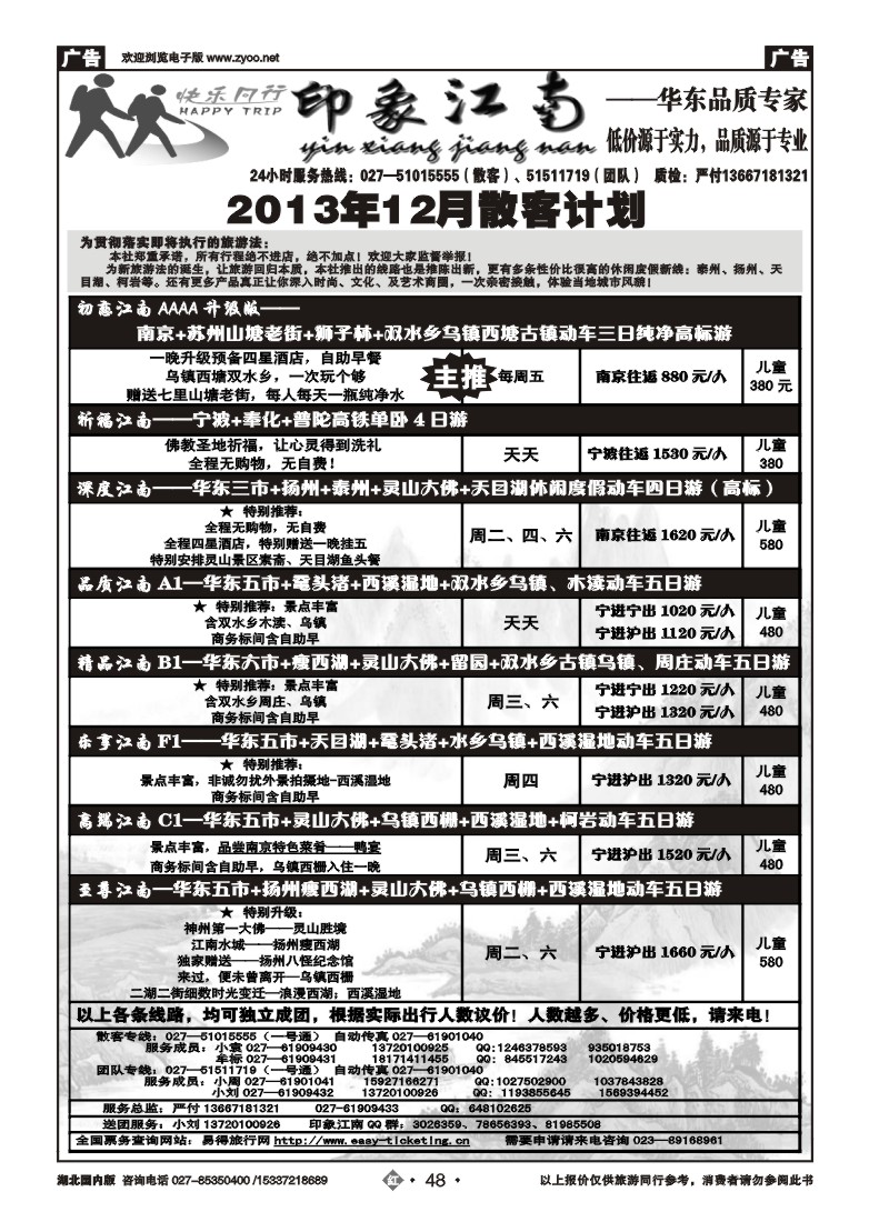 2048印象江南——华东品质专家