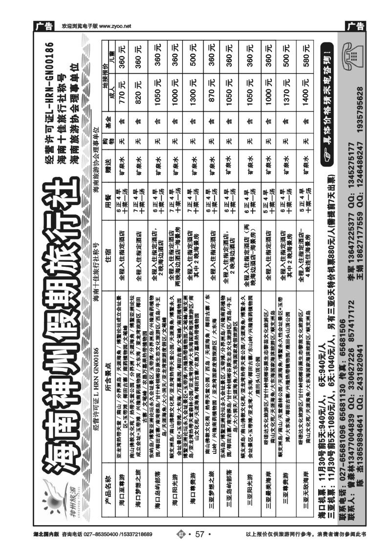 2057海南神州假期旅行社