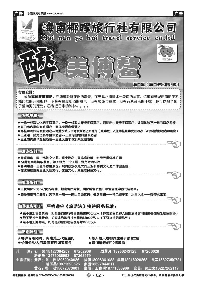 2062海南椰晖旅行社有限公司