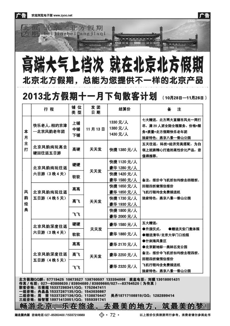 2072北京北方假期旅行社
