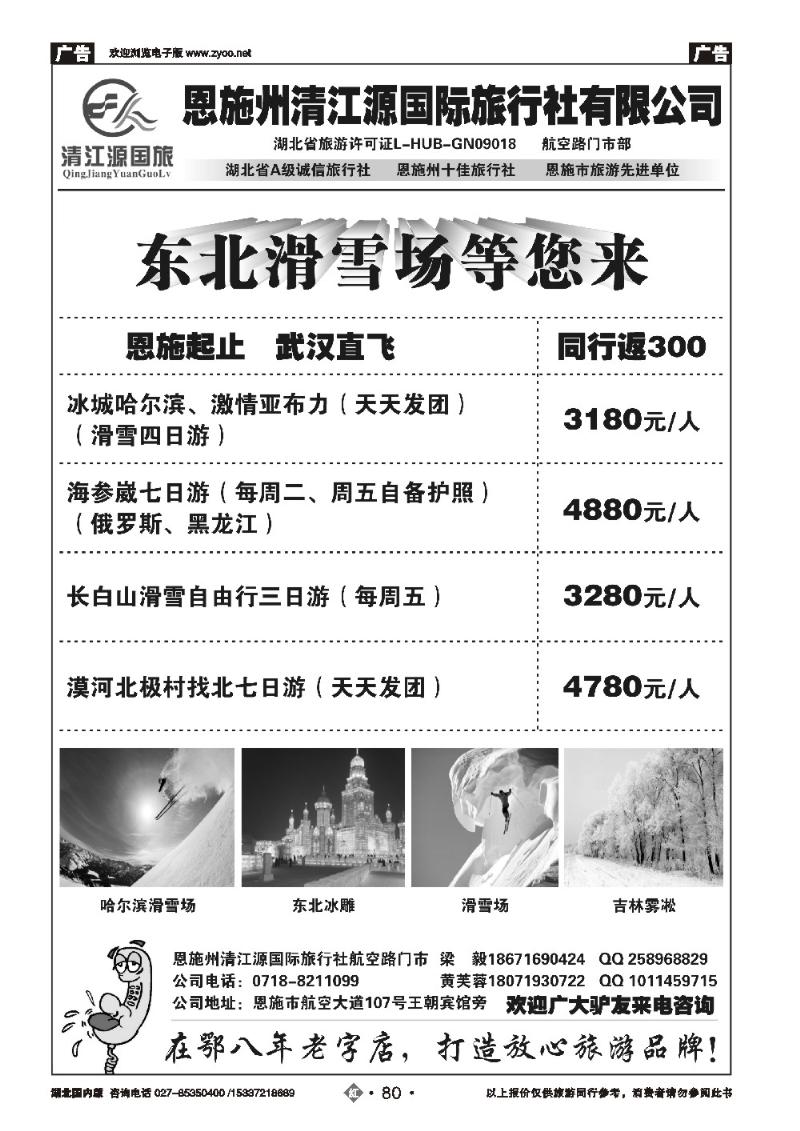 2080恩施州清江源國際旅行社--東北線路集散中心
