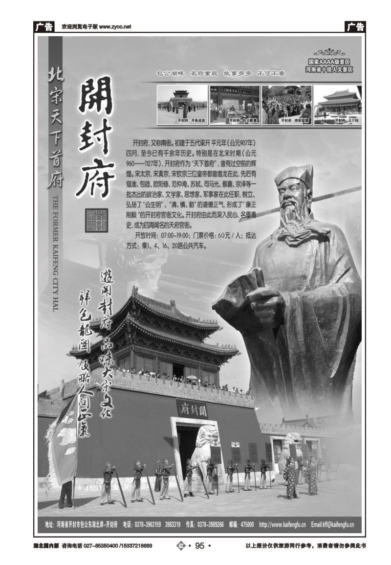 2095河南开封府景区