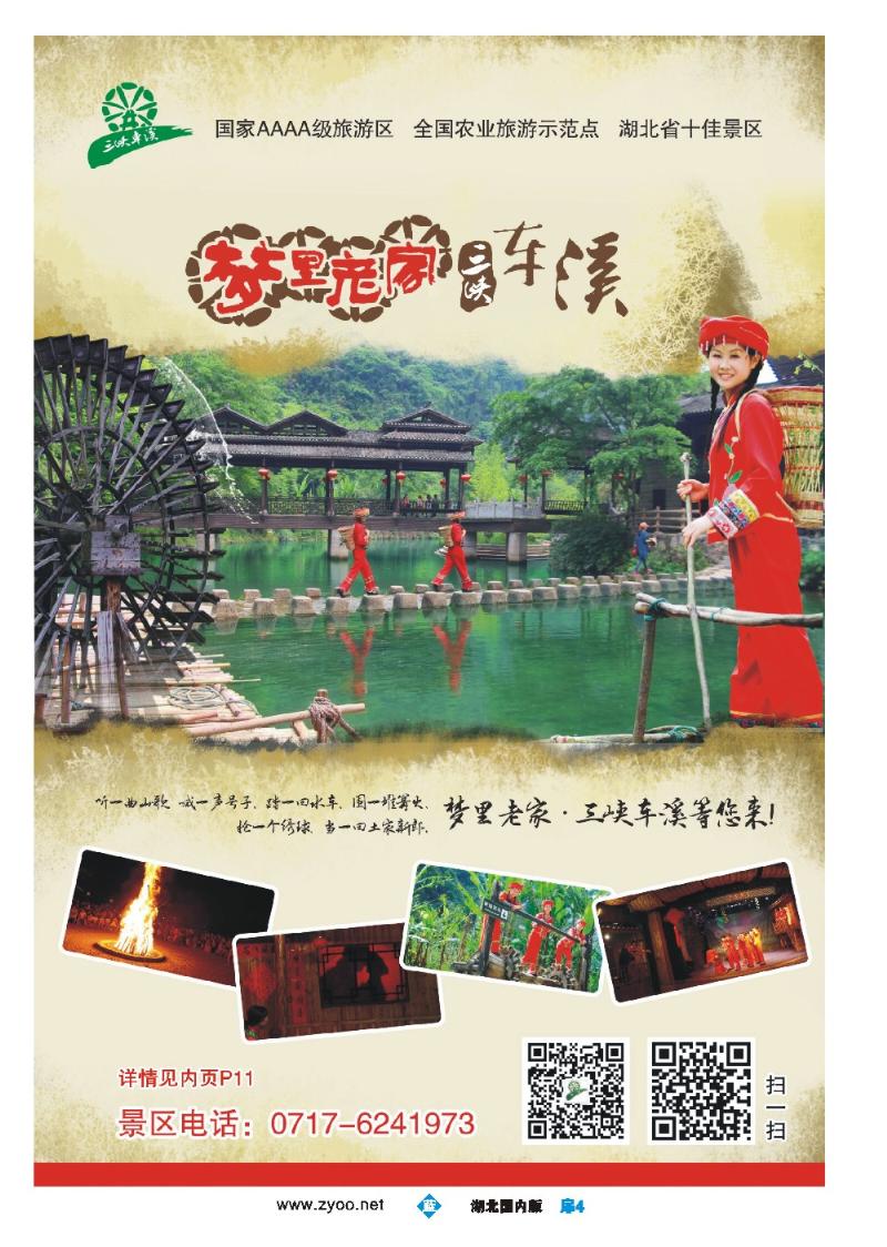 1004彩-三峡车溪