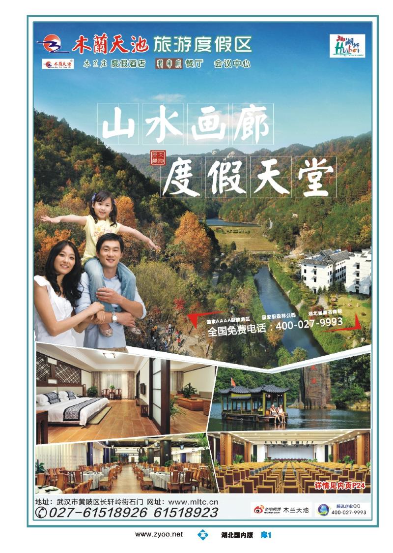 1001彩-木兰天池
