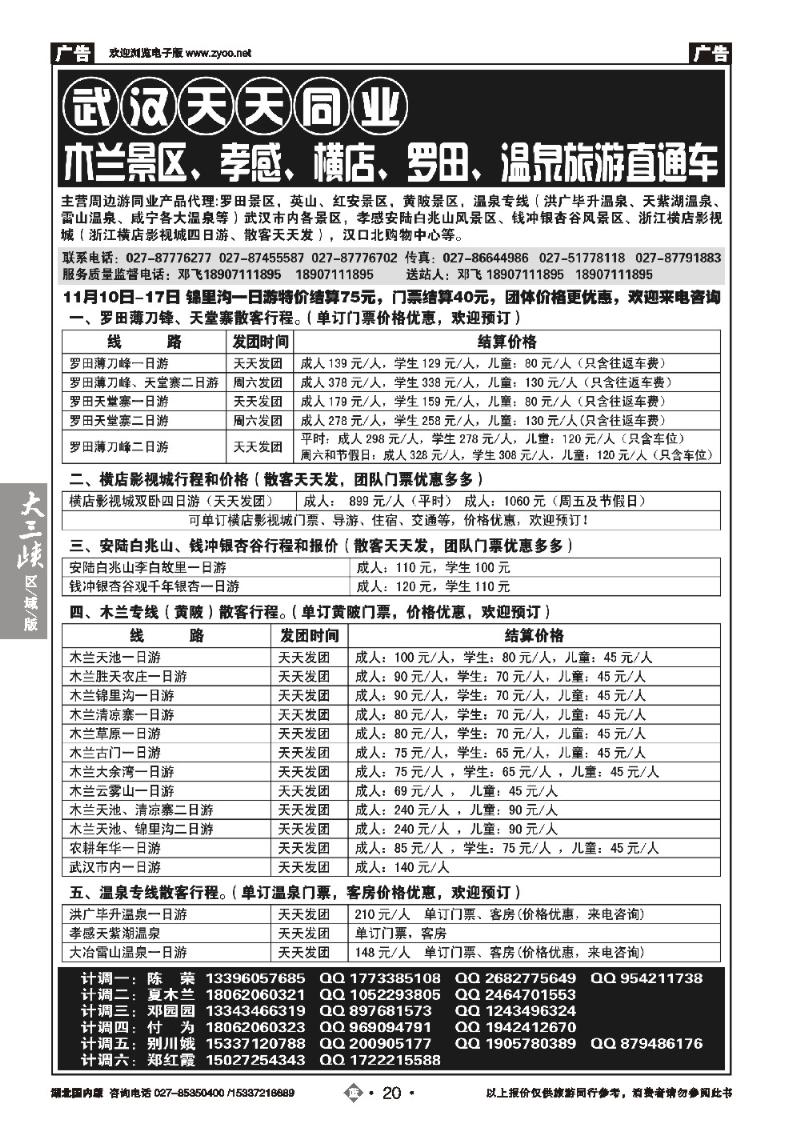 2020武汉天天--木兰旅游专线直通车