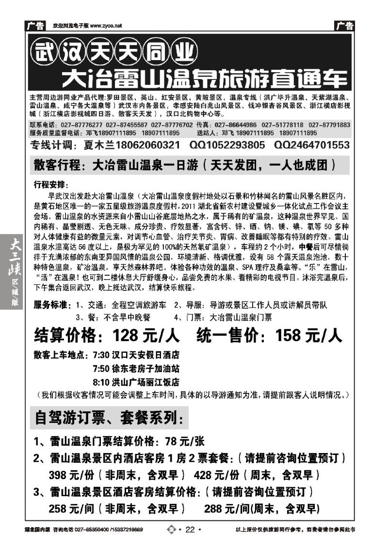 2022武汉天天--大冶雷山温泉旅游直通车