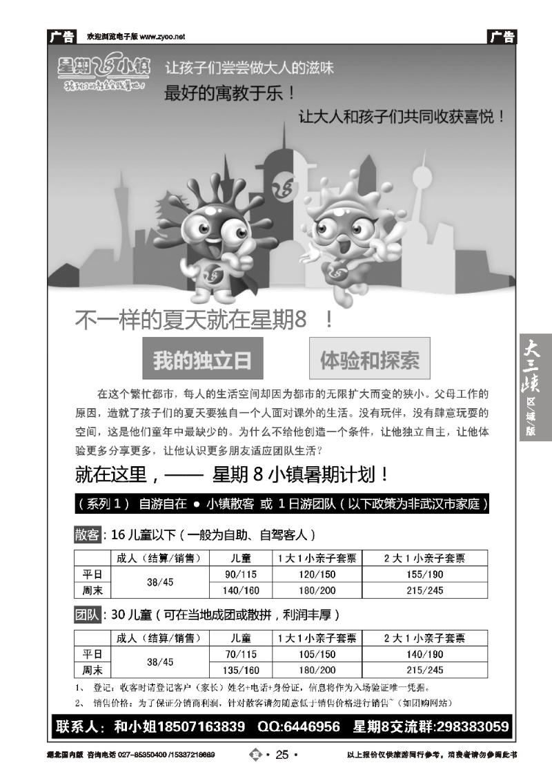 2025星期8小镇