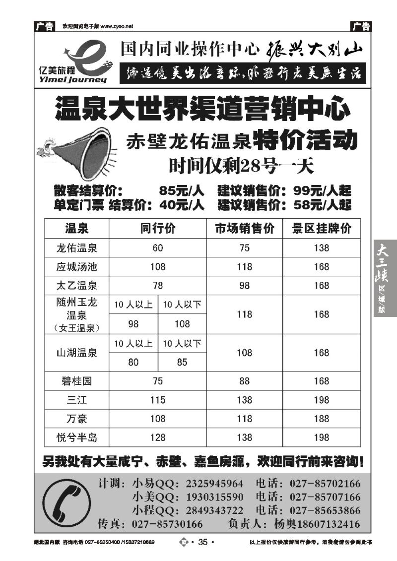2035亿美旅程--温泉大世界