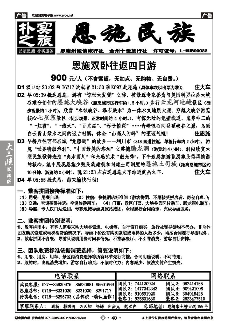 2040朴实之旅--恩施州民族旅行社（一）