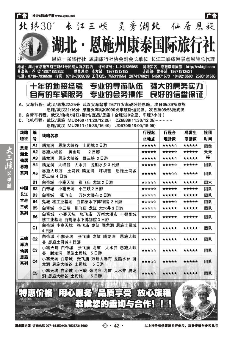 2042恩施康泰国际旅行社