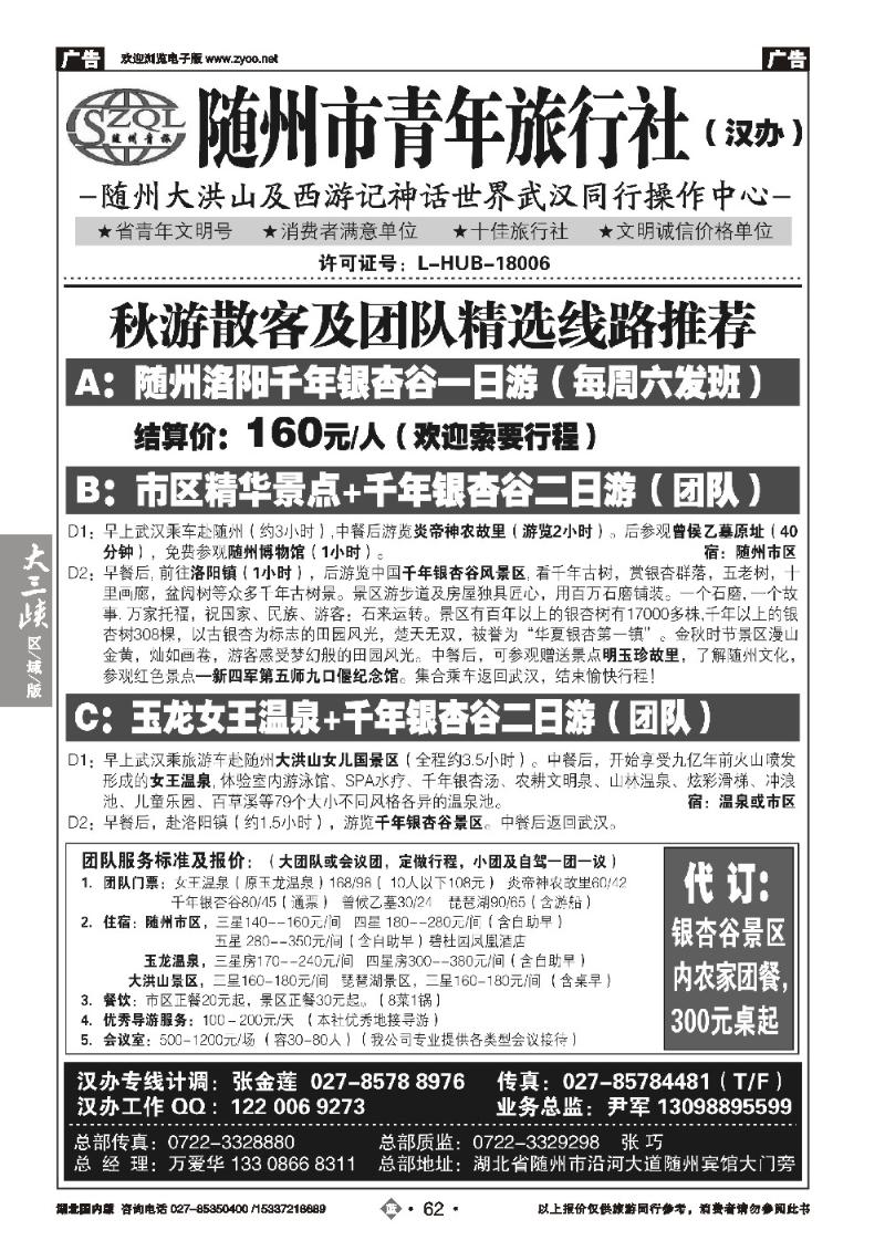 2062随州青年旅行社