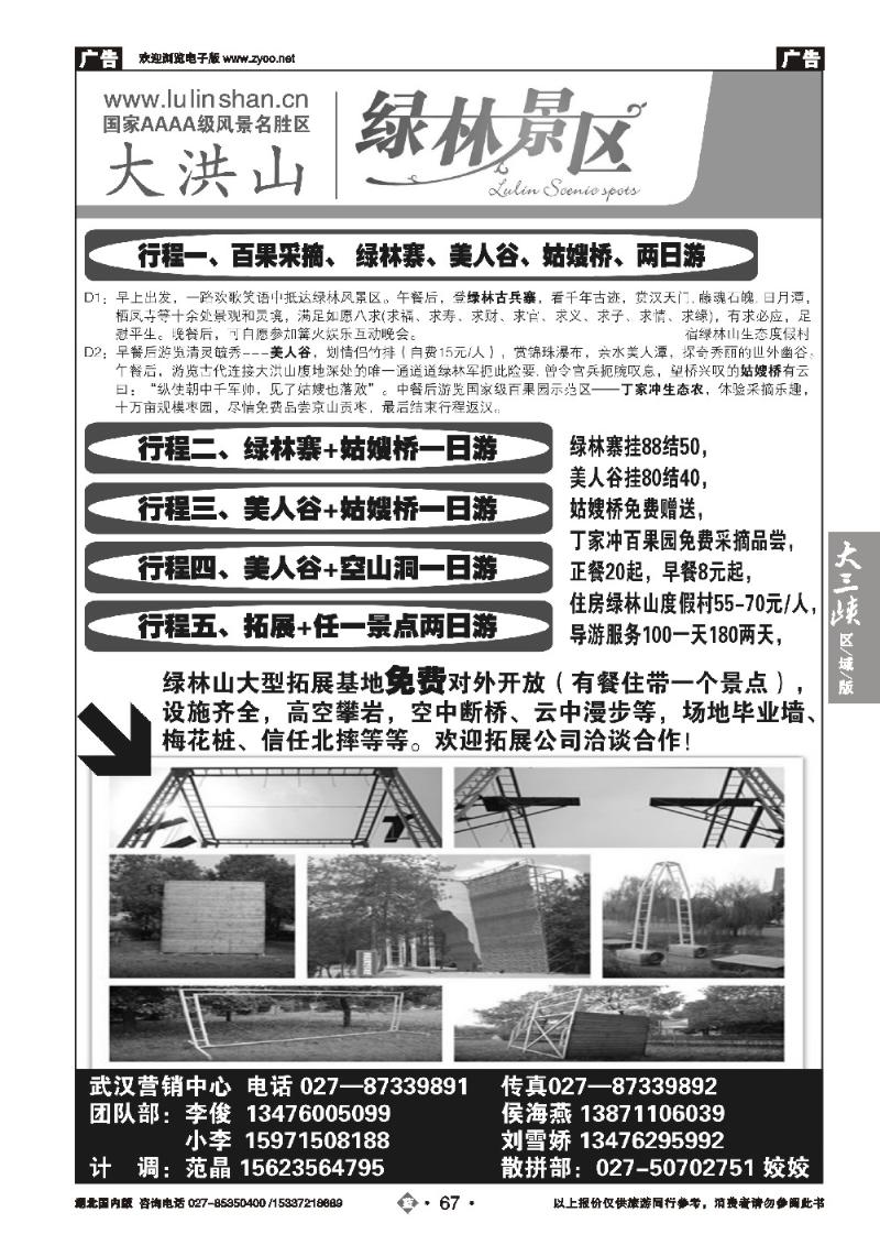 2067京山绿林山风景区--武汉办事处(一)