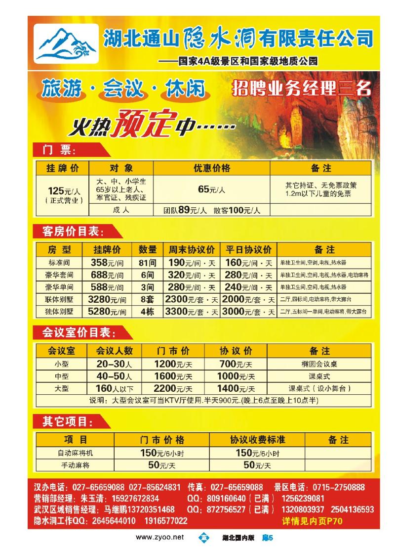 1005彩-湖北隐水洞发展有限公司