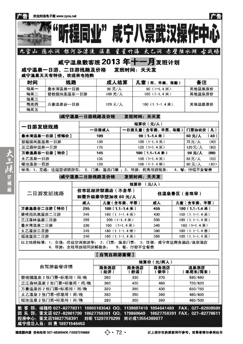 2072“昕程同业”咸宁八景武汉操作中心