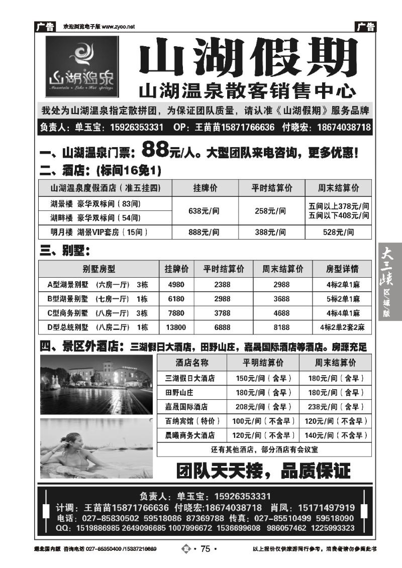 2075山湖温泉散客销售中心（二）