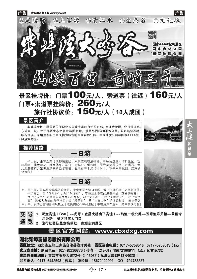 2017柴埠溪大峡谷