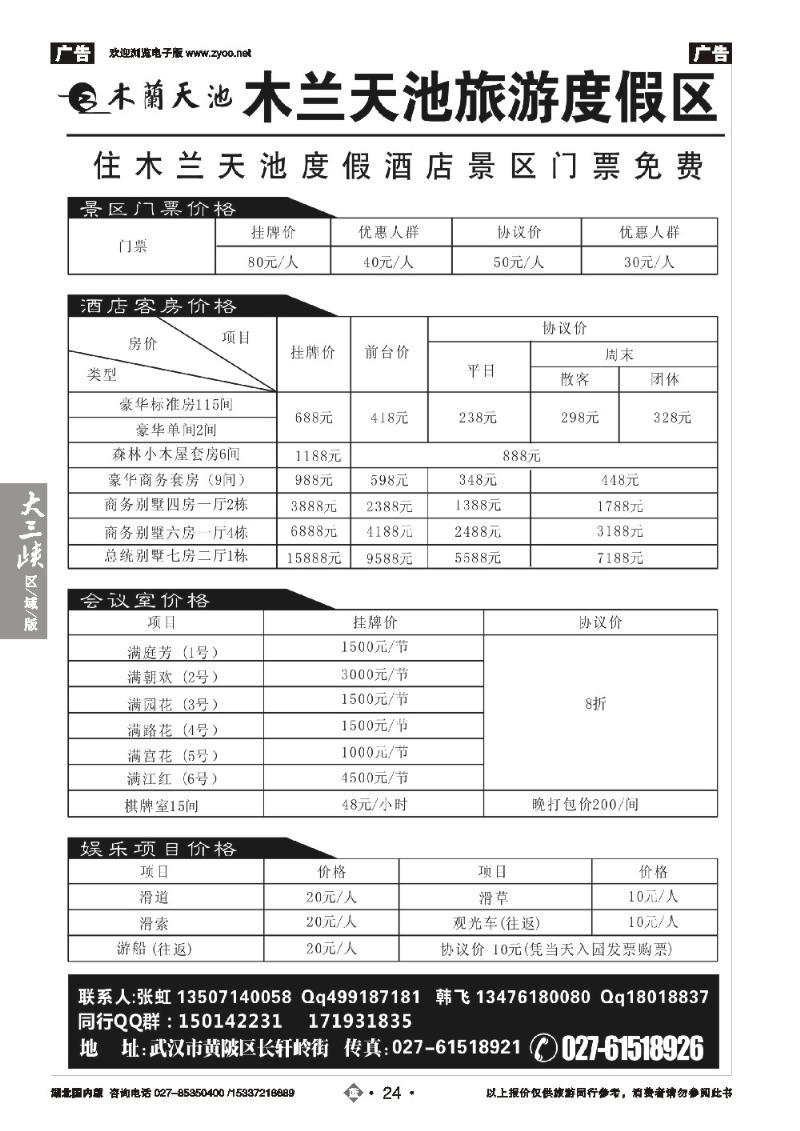 2024木兰天池