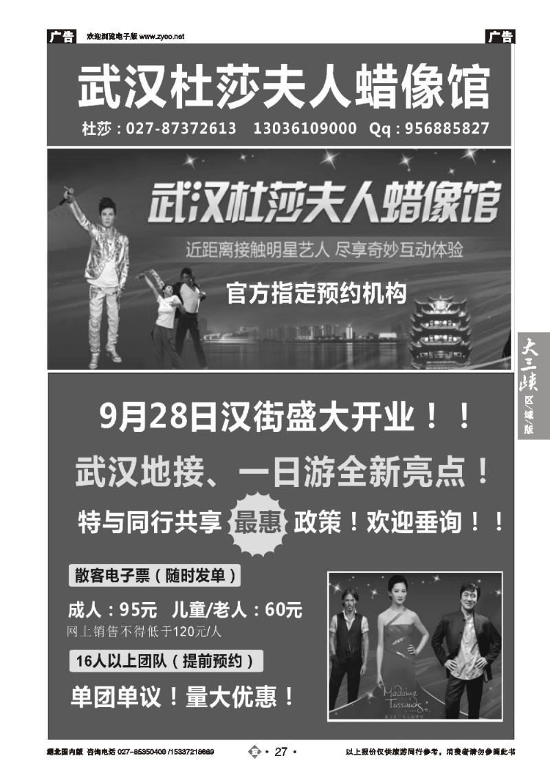 2027武汉杜莎夫人蜡像馆