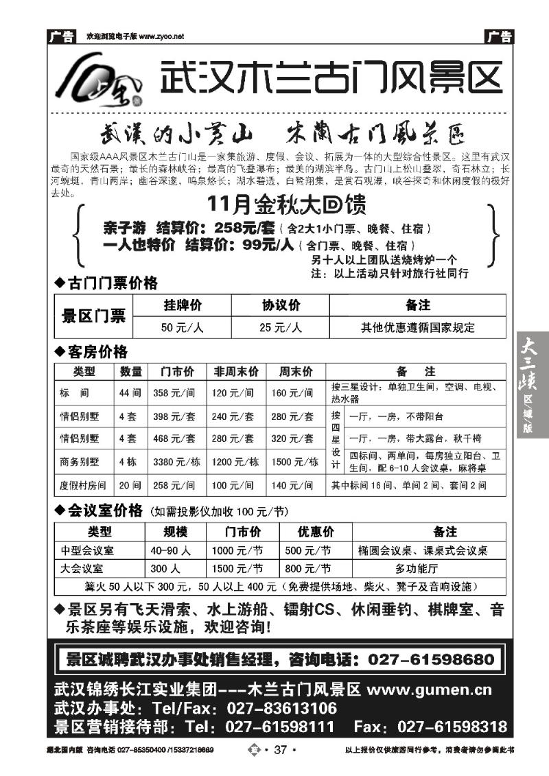 2037武汉木兰古门风景区