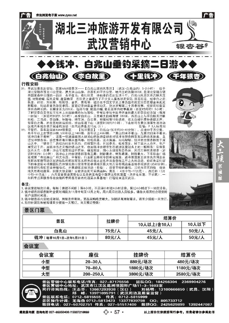 2057安陆白兆山景区及钱冲景区